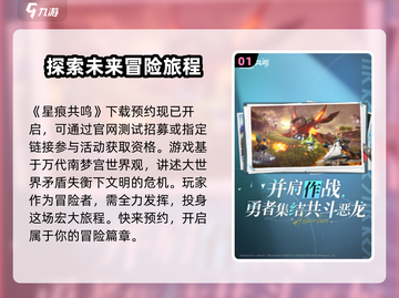 星痕共鸣💥测试资格获取方式大揭秘！🔥截图2
