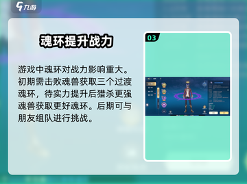 斗罗大陆史莱克学院🔥攻略：玩转游戏必备技巧！截图4