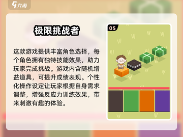 2025超🔥挑战者游戏推荐，玩到停不下来！💥截图6