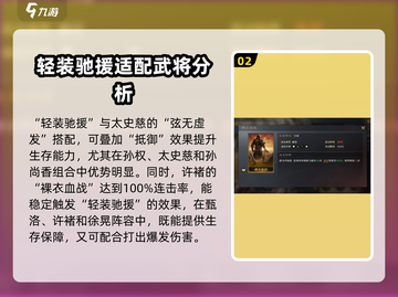 三国谋定天下⚡轻装驰援战法超全解析与搭配推荐！截图3