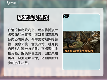 恐龙迷必玩！🔥类似霸王龙之生存进化手游推荐🎉截图5