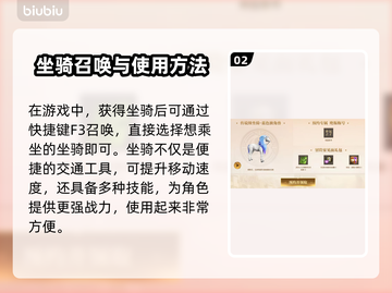 命运方舟🔥坐骑召唤攻略📍新手必看！截图3