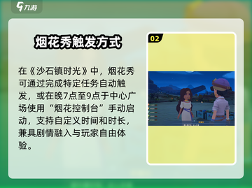 《沙石镇时光》烟花秀绝美打卡地🎆截图3