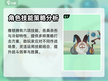 剑与远征2🔥雅顿技能详解分享！💡截图2