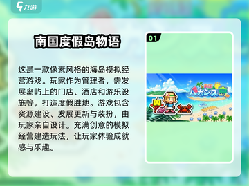 2024开罗手游🔥推荐榜，玩到停不下来！截图2
