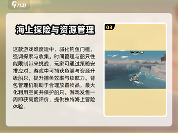 渔帆暗涌手机版🔥游戏亮点与特色全揭秘！截图4