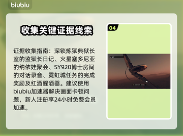 星空罪证：负担证据轻松过关攻略💡🎮截图5