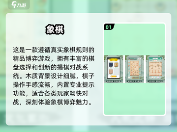 🔥2025最火免费象棋小游戏全汇总！♟截图2