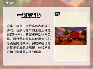 farm模拟必玩！🔥2025超赞农场手游推荐📱截图6