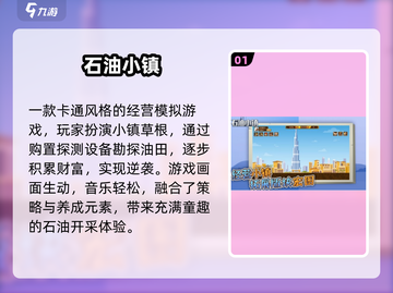 🔥2025最火石油手游排行榜出炉！🎮💼💥截图2