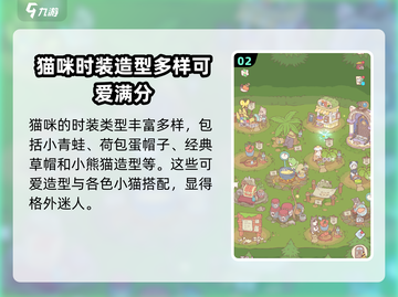 猫咪和汤衣服随便穿？Fashion玩法大揭秘！🎮👗截图3
