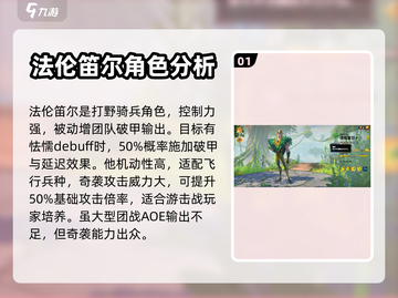万龙觉醒🔥法伦笛尔玩法揭秘，必看攻略！截图2