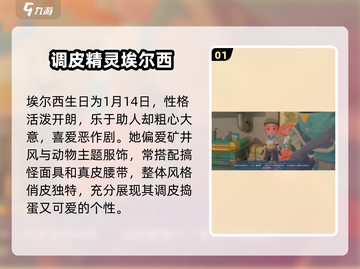 《沙石镇时光》埃尔西喜好大揭秘💥截图2