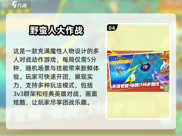 🔥3人小游戏合集来了！2024超热门趣味游戏推荐🎉截图5