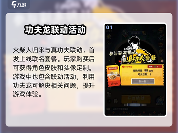 火柴人归来🔥超多活动等你来玩，快来看看有哪些！截图2