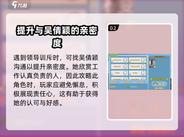 职场浮生记：吴倩颖攻略大揭秘！🔥快速上手技巧_Game截图3