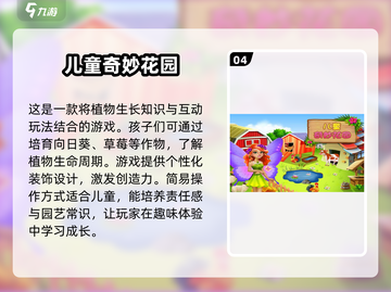2025超🔥儿童游戏推荐🎉免费又好玩！截图5
