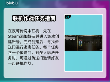 夜莺传说🔥多人联机玩法揭秘！🎉截图2