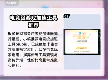 游戏加速器排行🔥好用的游戏加速器分享🌟截图3