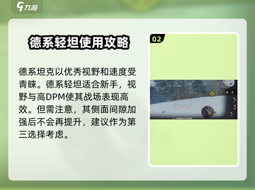 《坦克连》中坦攻略🔥超强推荐中型坦克！截图3