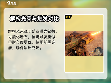 创世战车⚡解构光束：游戏中最强武器揭秘！截图4