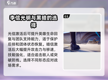 星之破晓🔥李信变身玩法攻略，轻松掌握⚡截图4