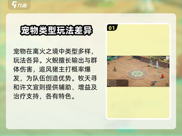 离火之境🔥：最强宠物选哪家？游戏大佬告诉你！截图2