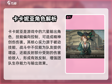 重返未来1999：卡卡尼亚技能全解析🔥超详细！截图2