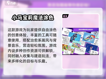 🔥2025超耐玩小马宝莉游戏推荐！🐎🎮截图4