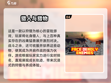 2024🔥人气打猎游戏TOP5，爆肝推荐！🎮💥截图5