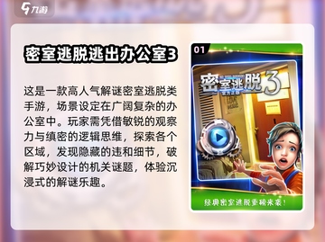 🔥2025最火办公室逃脱游戏TOP5截图2