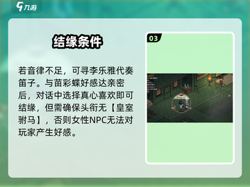 大侠立志传🔥苗彩蝶攻略速看！💘截图4