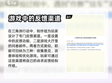 三角洲行动💡反馈渠道曝光！玩家必看🔥截图2