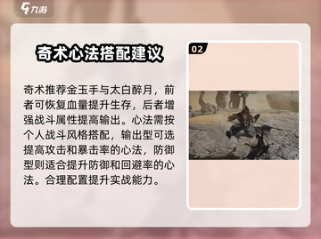 燕云十六声🔥田英打法攻略，轻松制胜💡截图3