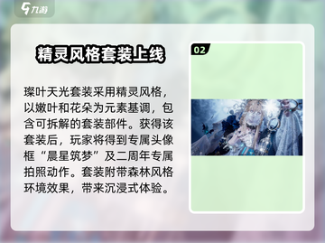 以闪亮之名💥二周年限定套装全解析✨截图3
