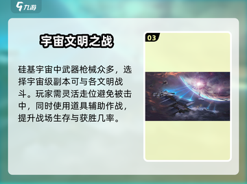 硅基宇宙🔥玩法大起底，内容趣味全解析！🎮截图4