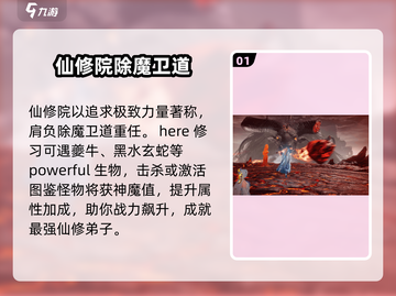 诛仙2手游🔥仙修院玩法全解析来了！截图2