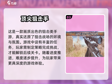 狙击手游戏合集💥2025最🔥下载链接截图4