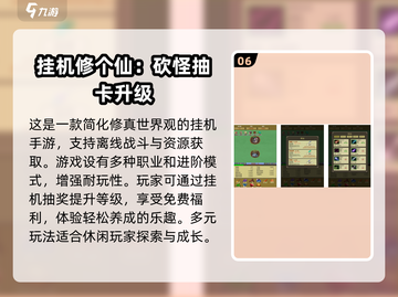 🔥2024免费修仙手游排行榜.TOP10挂机游戏等你来玩！截图7