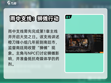 新月同行🔥雨中支线全流程攻略RAIN✨截图2