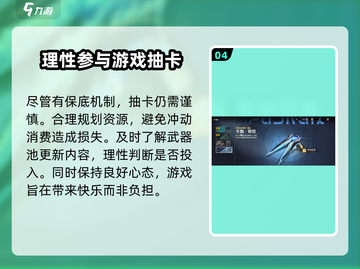 鸣潮⚡武器池会歪？保底机制全揭秘！截图5
