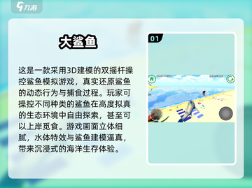 🔥2025最火鲨鱼游戏榜🌊你玩过几个？🎮截图2