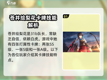 炽焰天穹🔥苍井绘梨花强度评测来啦！截图2
