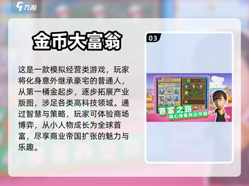 玩转大富翁手游，这些🔥推荐不容错过！截图4