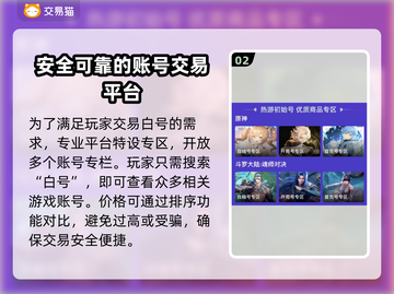 崩坏星穹铁道白号交易⚡安全平台大揭秘！截图3