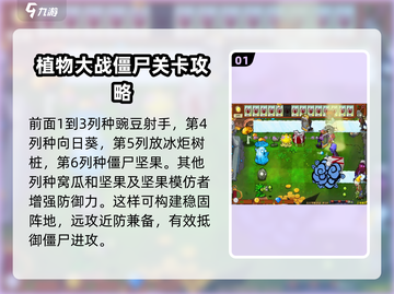 植物大战僵尸丘比特之箭通关秘籍✨游戏技巧大公开！截图2