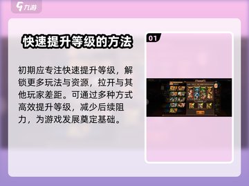 攻城天下🔥新手必看！全方位攻略详解💡截图2