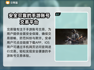 PUBG账号交易🔥选对平台很重要！🔗截图2