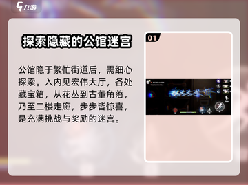 归龙潮中浦区龙潮公馆位置🔥游戏秘境探索📌截图2
