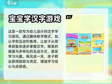 幼儿认字小游戏推荐💡，趣味学习汉字🎉截图2